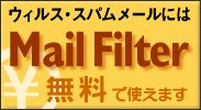 �E�B���X�E�X�p�����[���t�B���^�[MailFilter